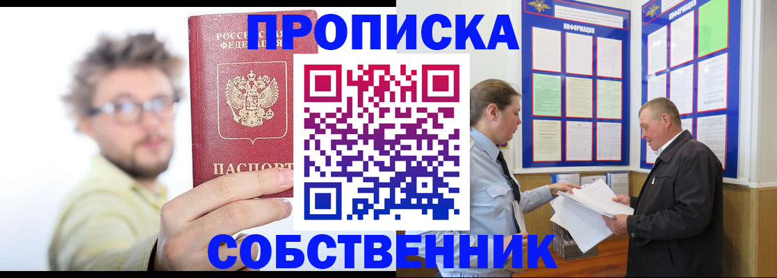 прописка от собственника в Вилюйске