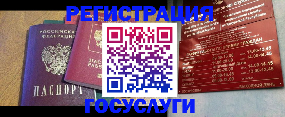 миграционный учет в Вилюйске